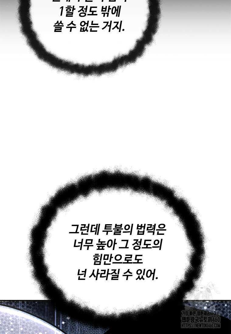 투불 27화 46