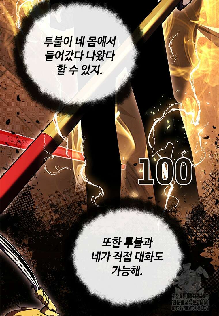 투불 27화 60