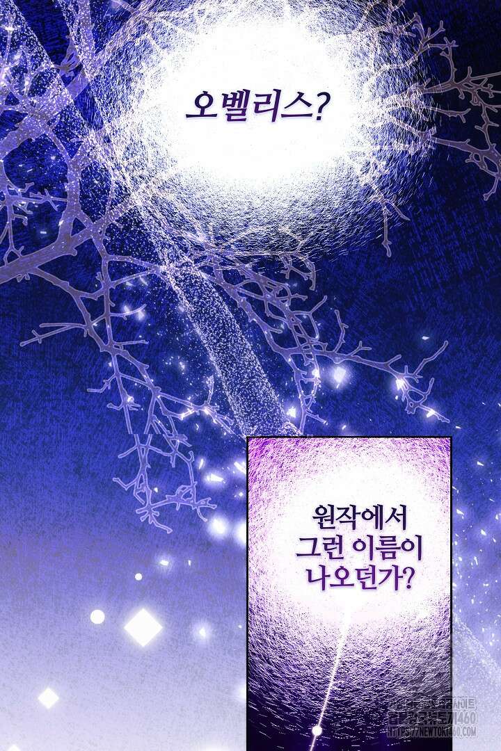 악역의 주인님이 되었다 40화 2