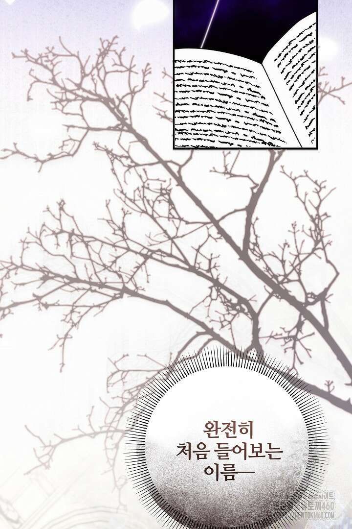 악역의 주인님이 되었다 40화 3