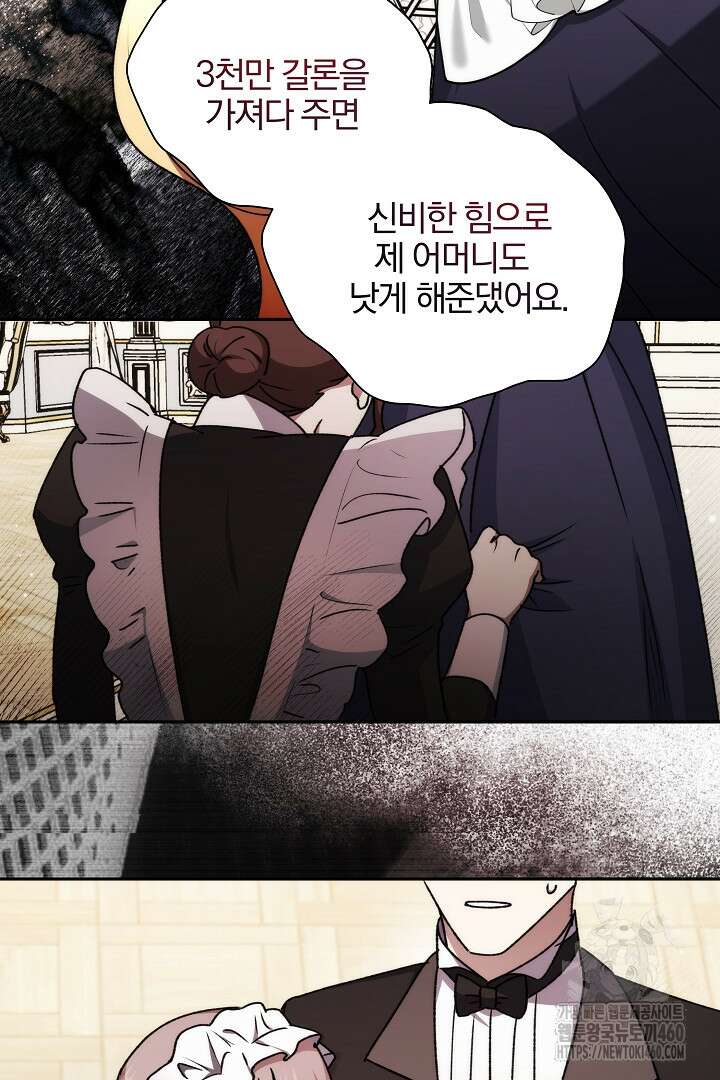 악역의 주인님이 되었다 40화 5