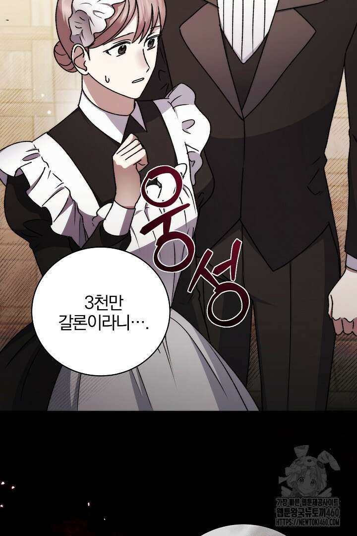 악역의 주인님이 되었다 40화 6