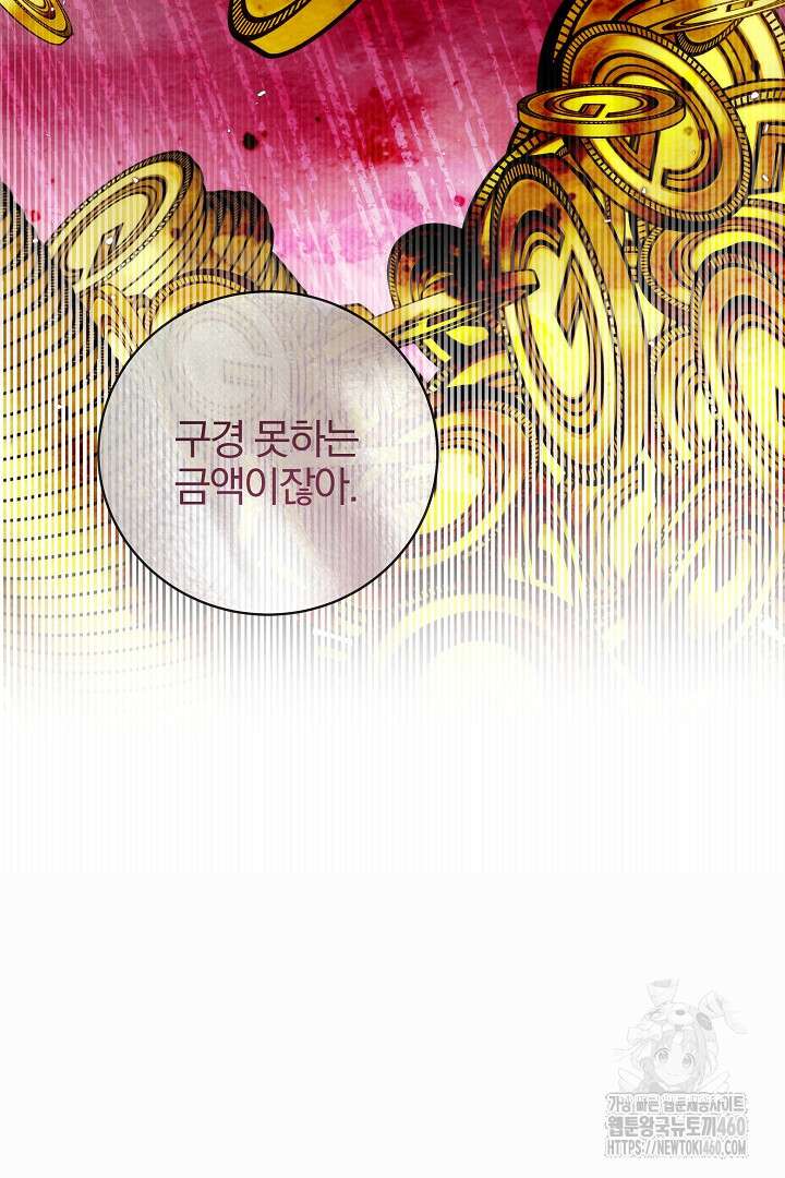 악역의 주인님이 되었다 40화 8