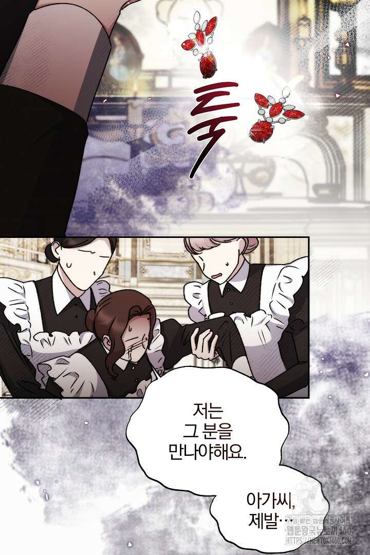 악역의 주인님이 되었다 40화 10