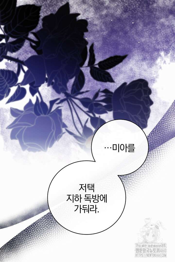 악역의 주인님이 되었다 40화 12