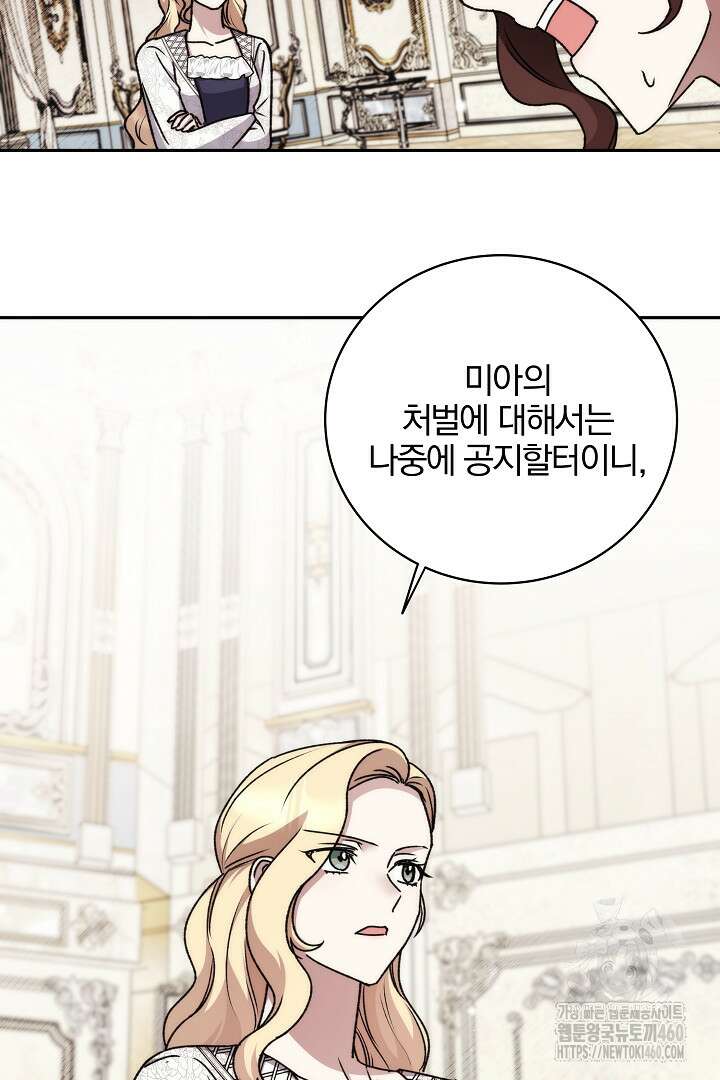 악역의 주인님이 되었다 40화 14