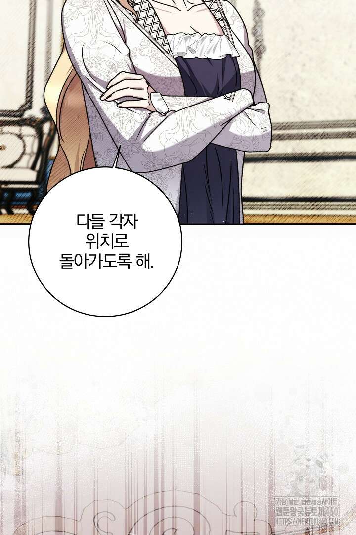 악역의 주인님이 되었다 40화 15