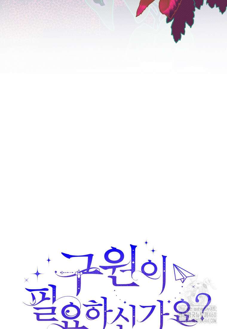 구원이 필요하신가요? 31화 5