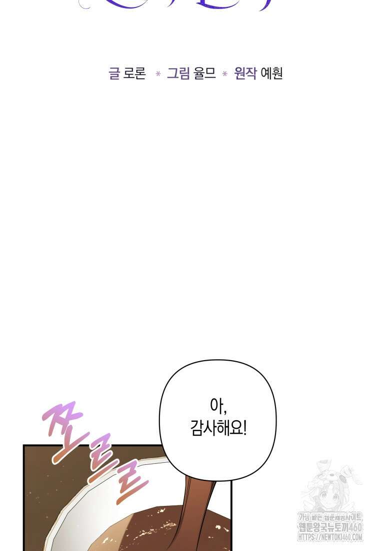 구원이 필요하신가요? 31화 6