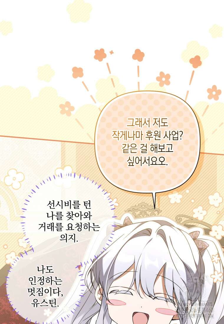 구원이 필요하신가요? 31화 15
