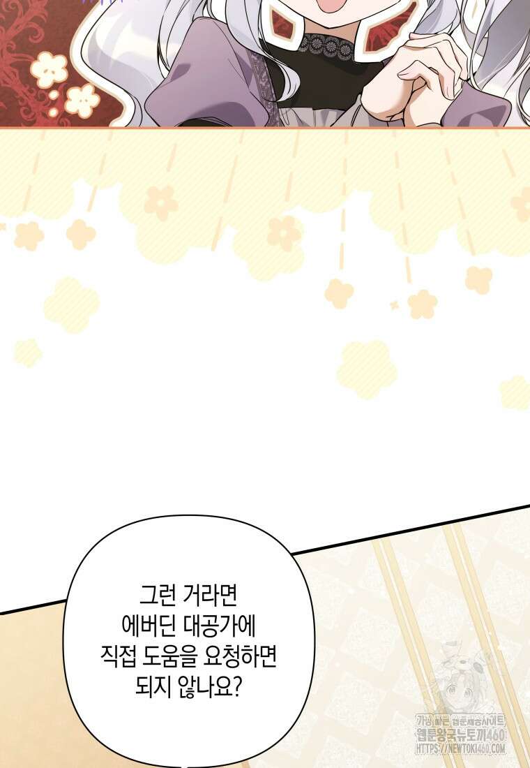 구원이 필요하신가요? 31화 16