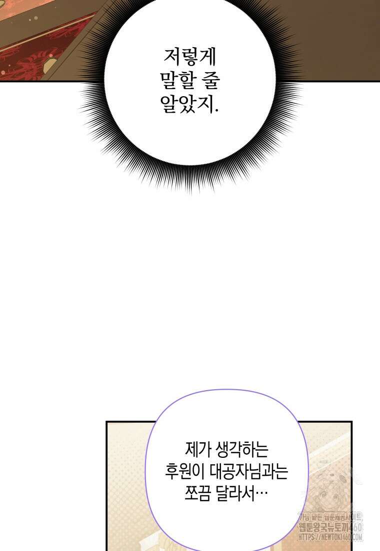 구원이 필요하신가요? 31화 18