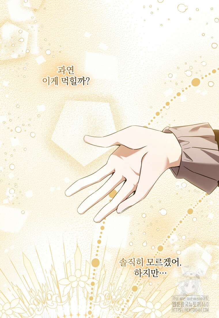 구원이 필요하신가요? 31화 21