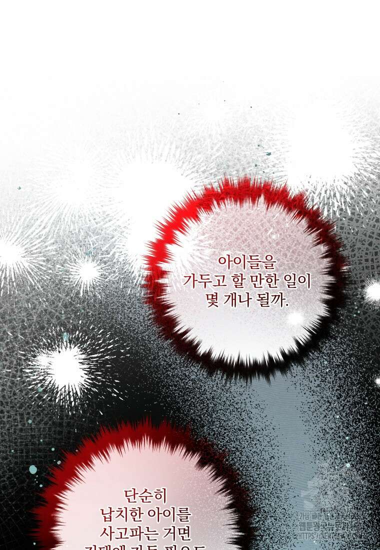 구원이 필요하신가요? 31화 24
