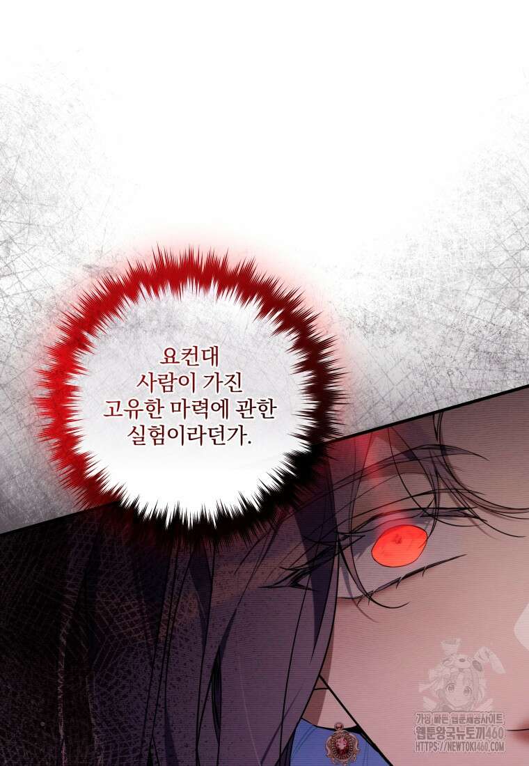 구원이 필요하신가요? 31화 29