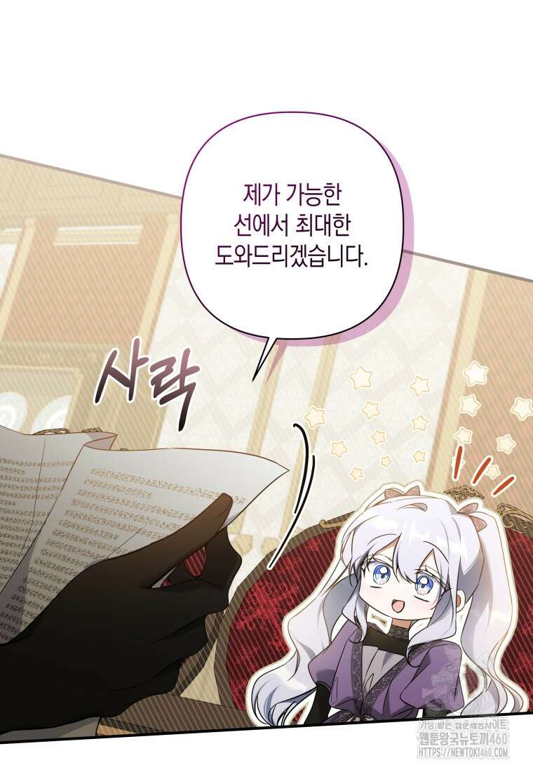 구원이 필요하신가요? 31화 44