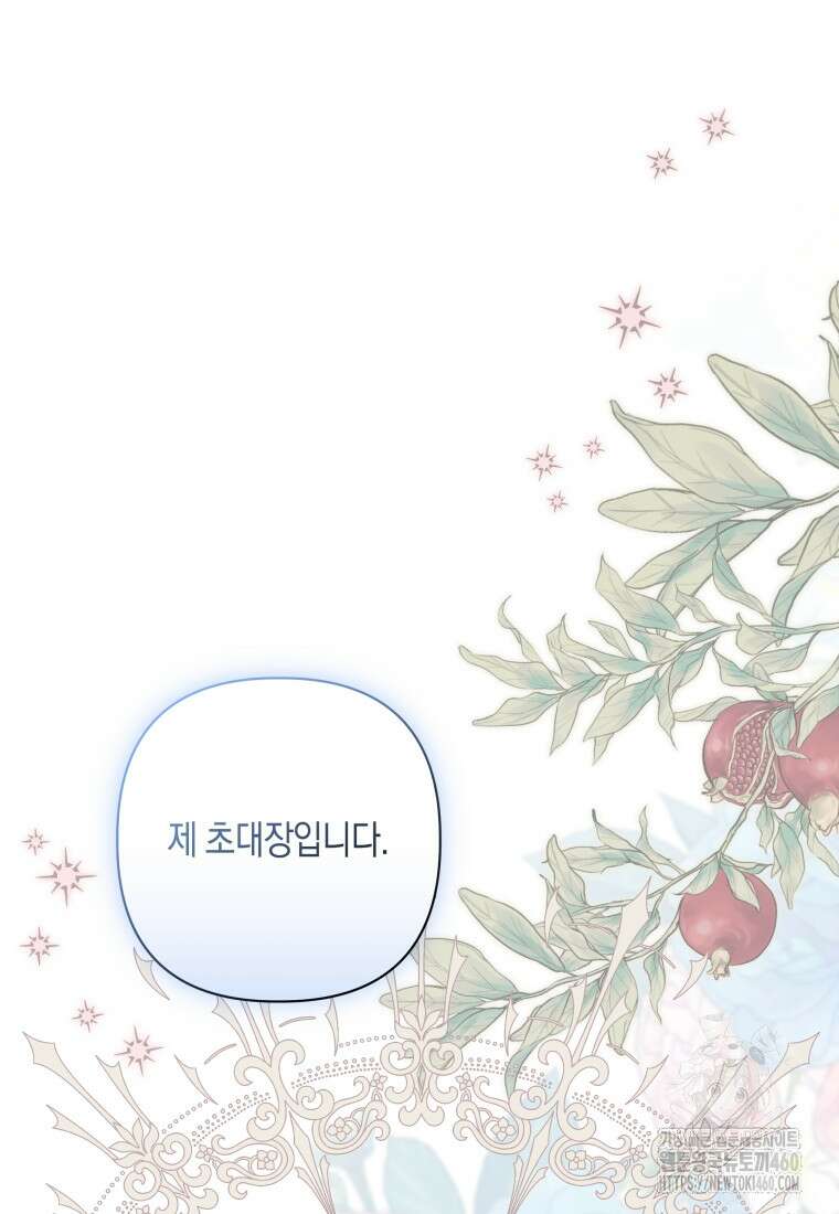 구원이 필요하신가요? 31화 45