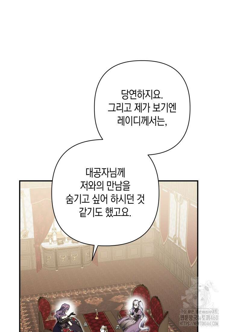 구원이 필요하신가요? 31화 49