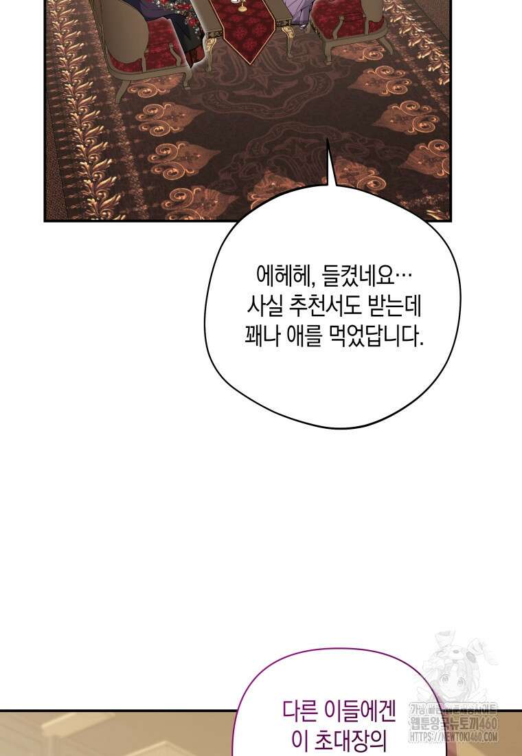 구원이 필요하신가요? 31화 50