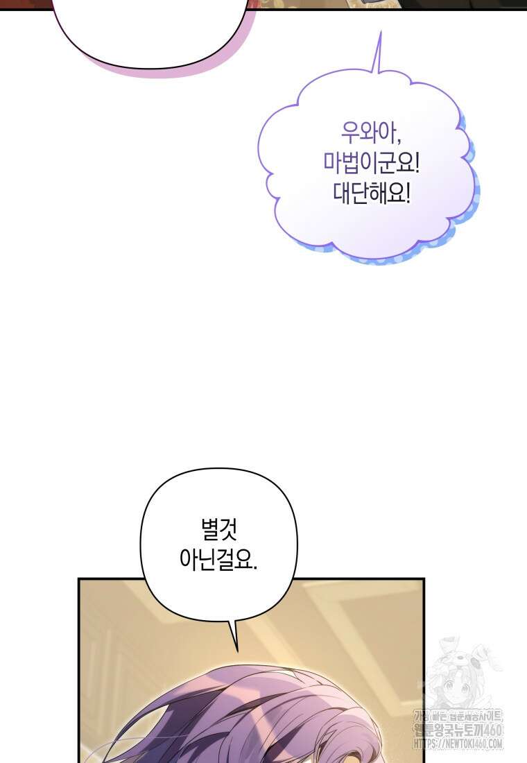 구원이 필요하신가요? 31화 52