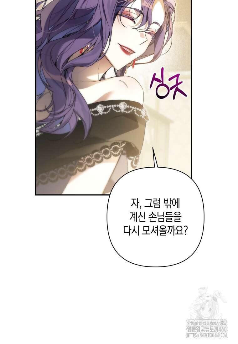 구원이 필요하신가요? 31화 53