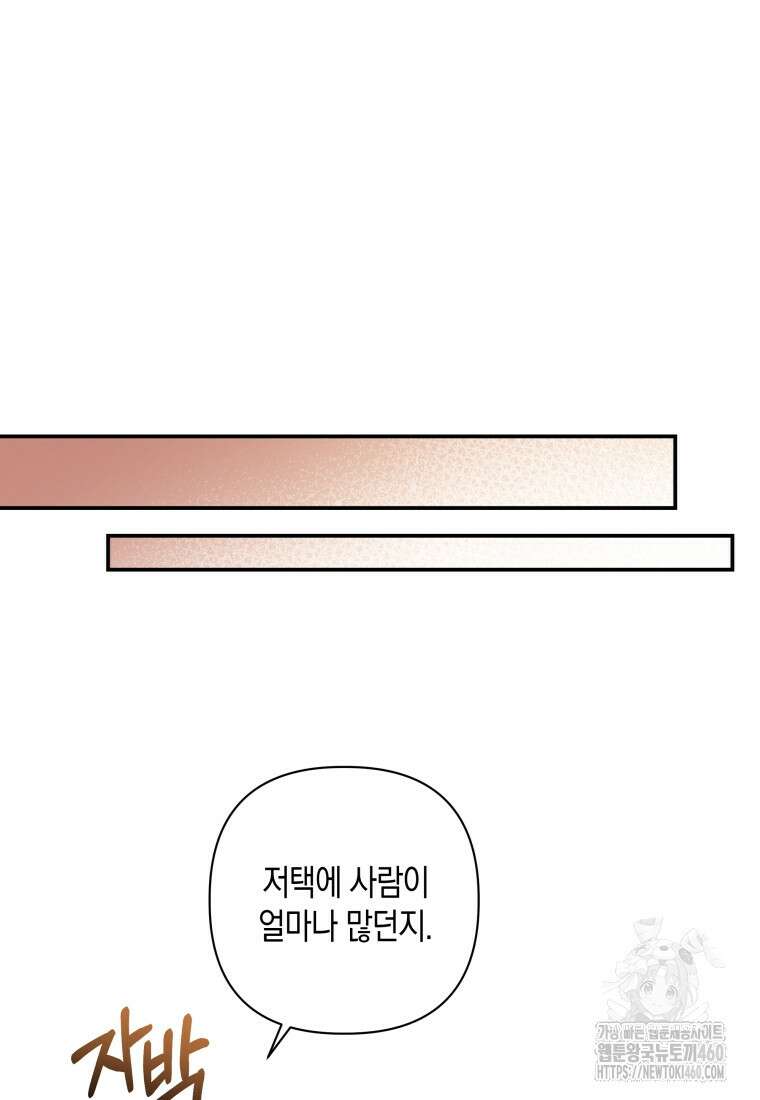 구원이 필요하신가요? 31화 61