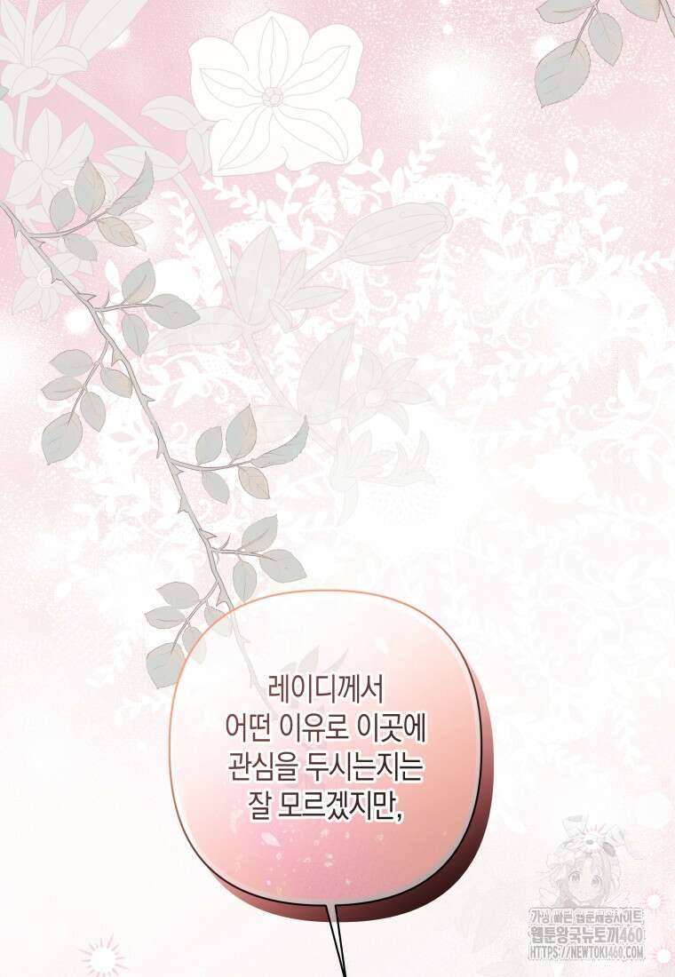 구원이 필요하신가요? 31화 67