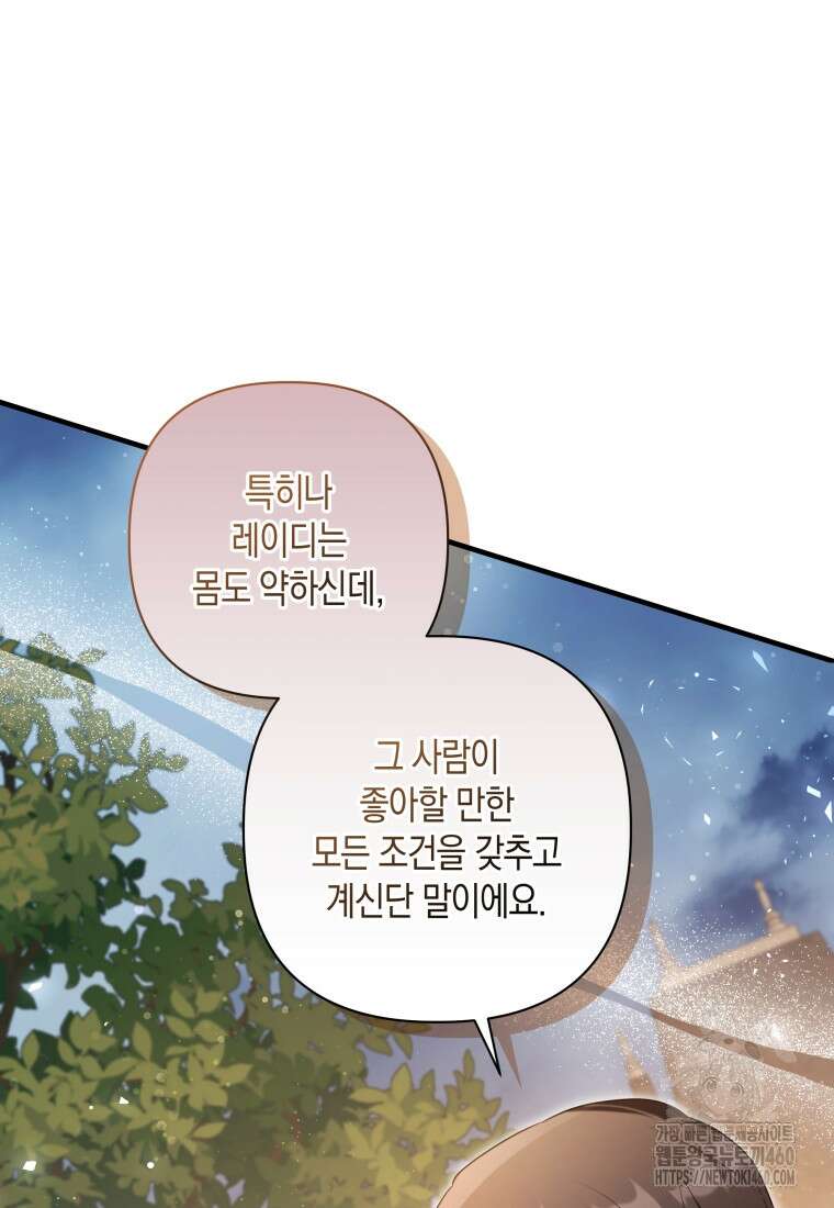 구원이 필요하신가요? 31화 70