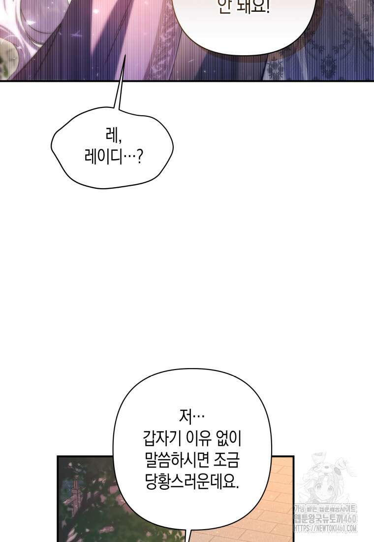 구원이 필요하신가요? 31화 72