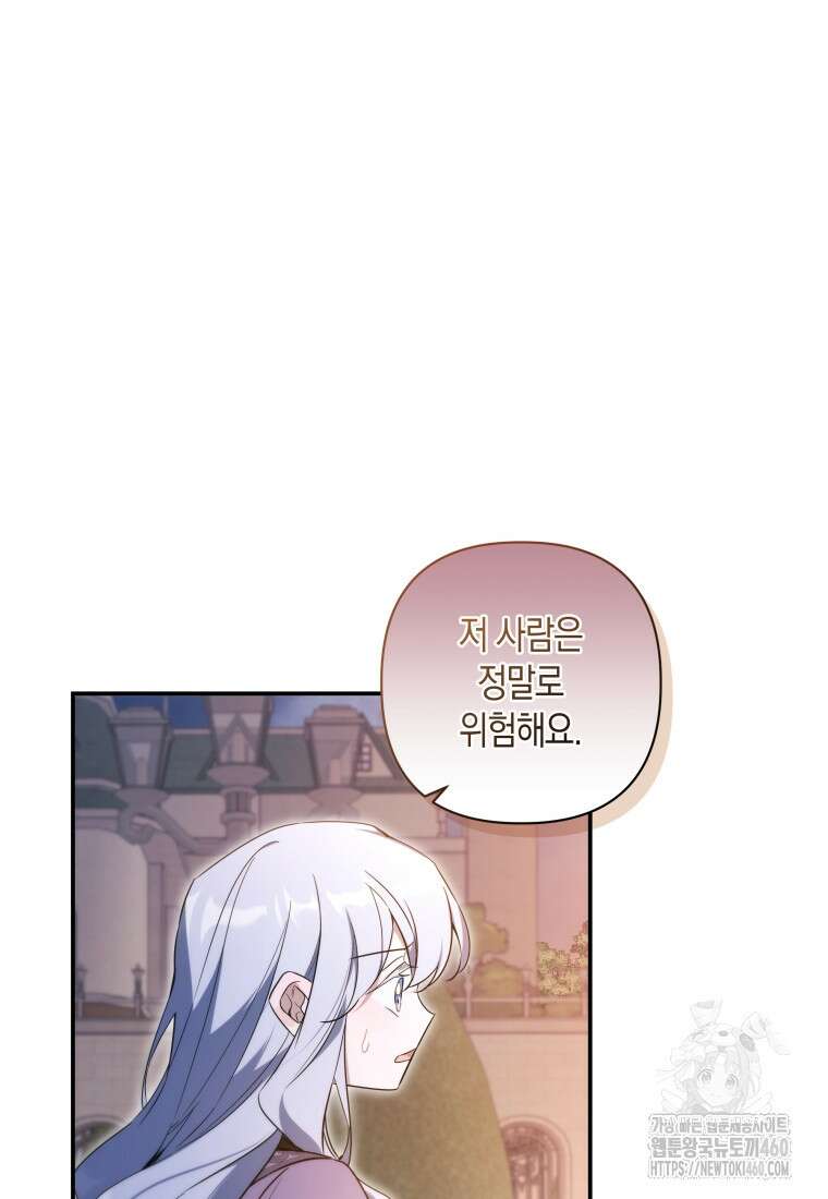 구원이 필요하신가요? 31화 75