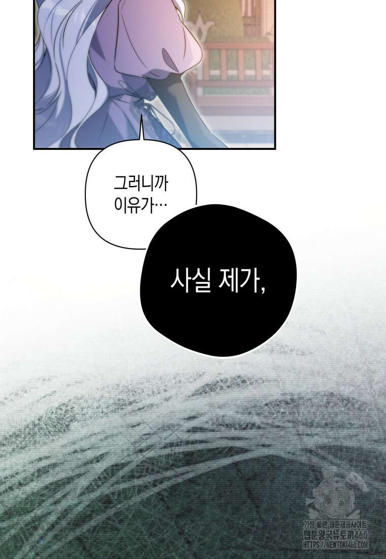 구원이 필요하신가요? 31화 76