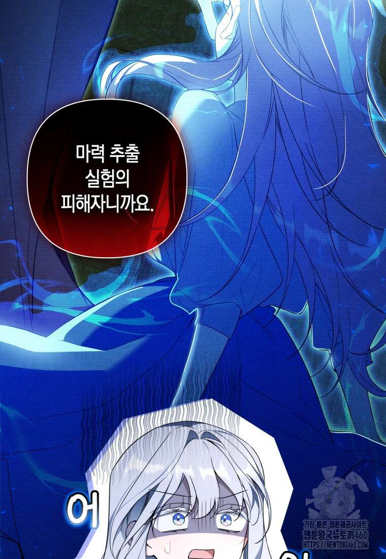 구원이 필요하신가요? 31화 78