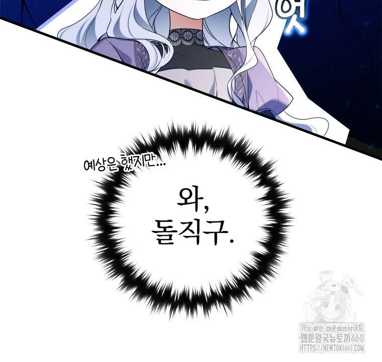 구원이 필요하신가요? 31화 79