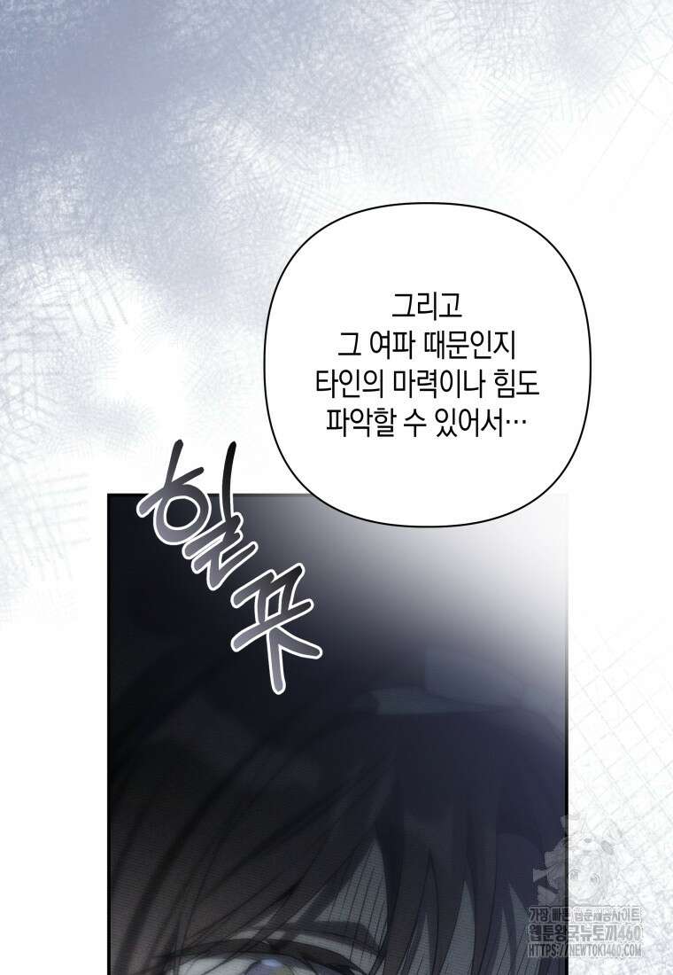 구원이 필요하신가요? 31화 85