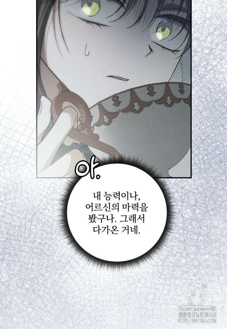 구원이 필요하신가요? 31화 86
