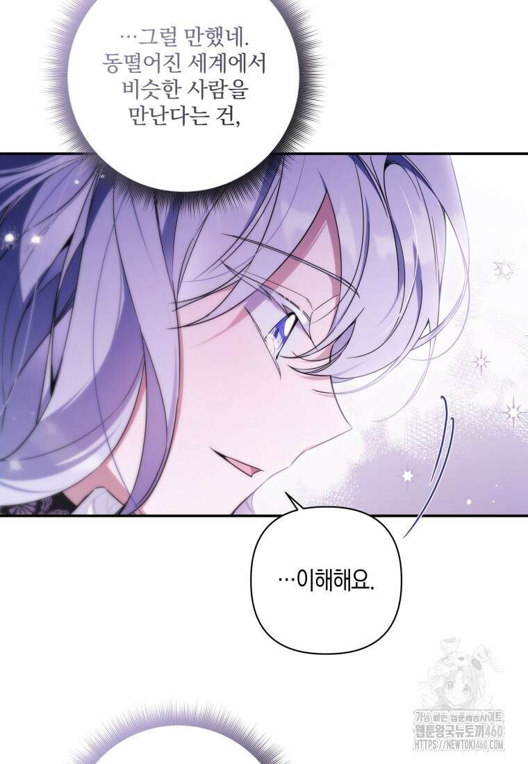 구원이 필요하신가요? 31화 89