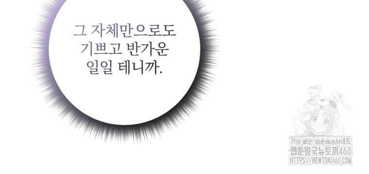 구원이 필요하신가요? 31화 90