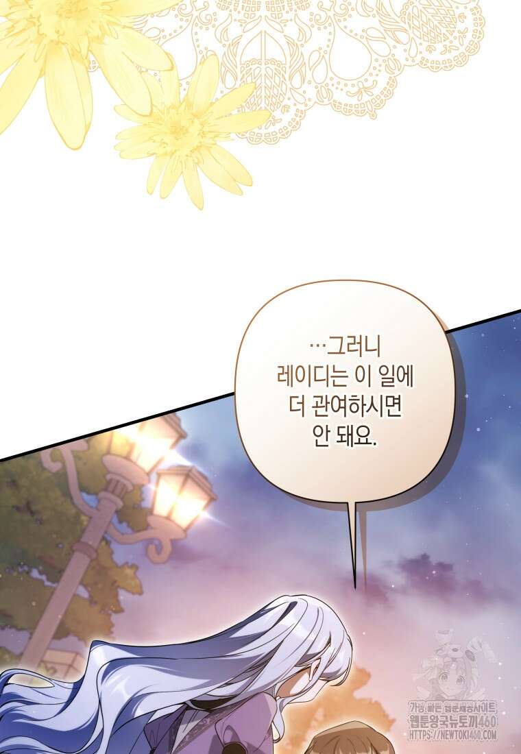 구원이 필요하신가요? 31화 93