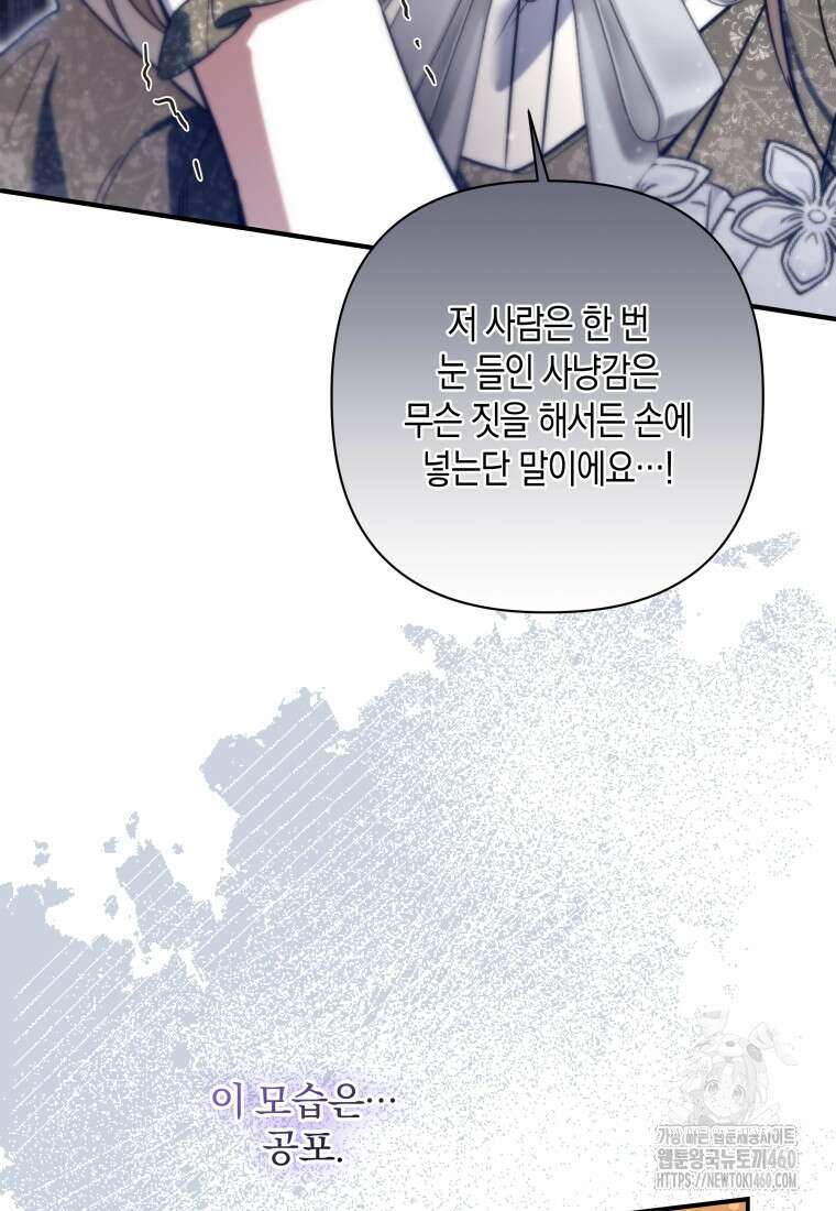 구원이 필요하신가요? 31화 96