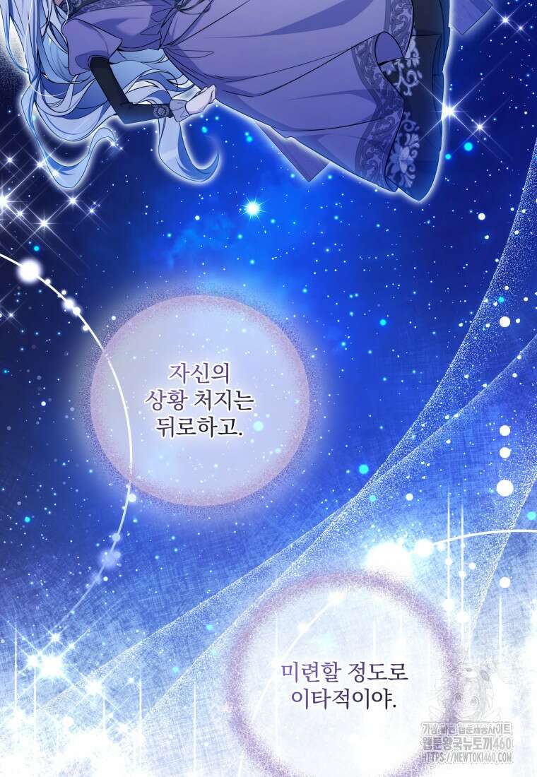 구원이 필요하신가요? 31화 100