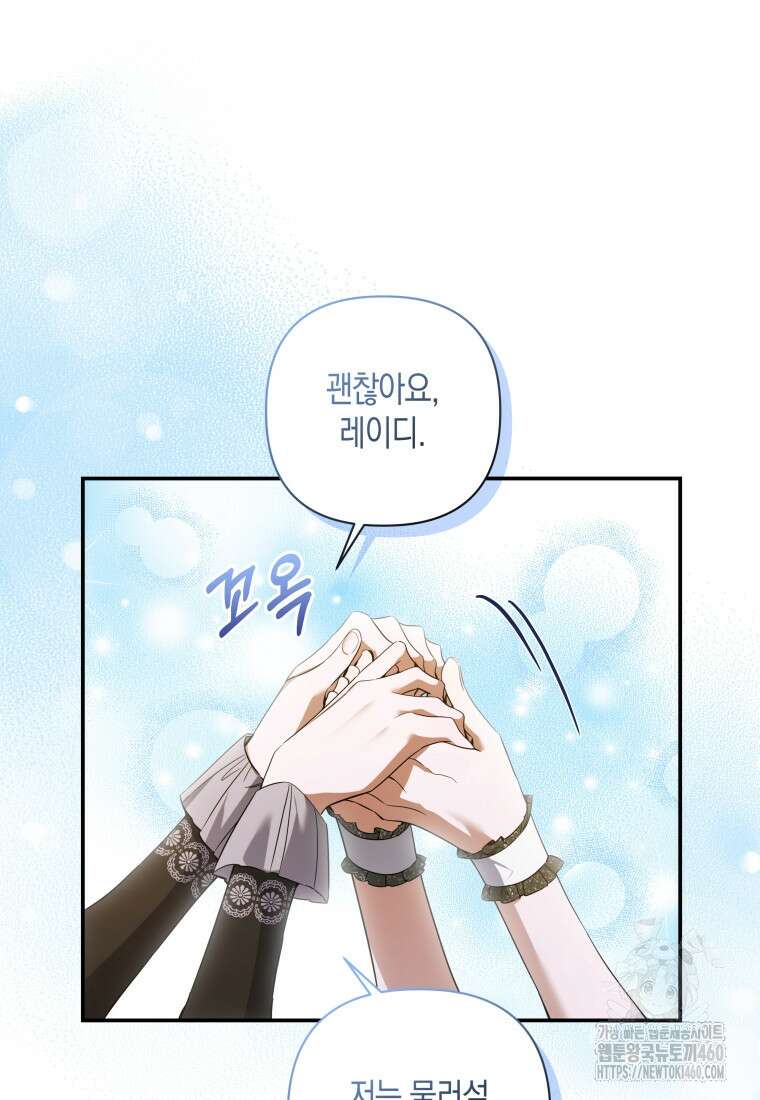 구원이 필요하신가요? 31화 102
