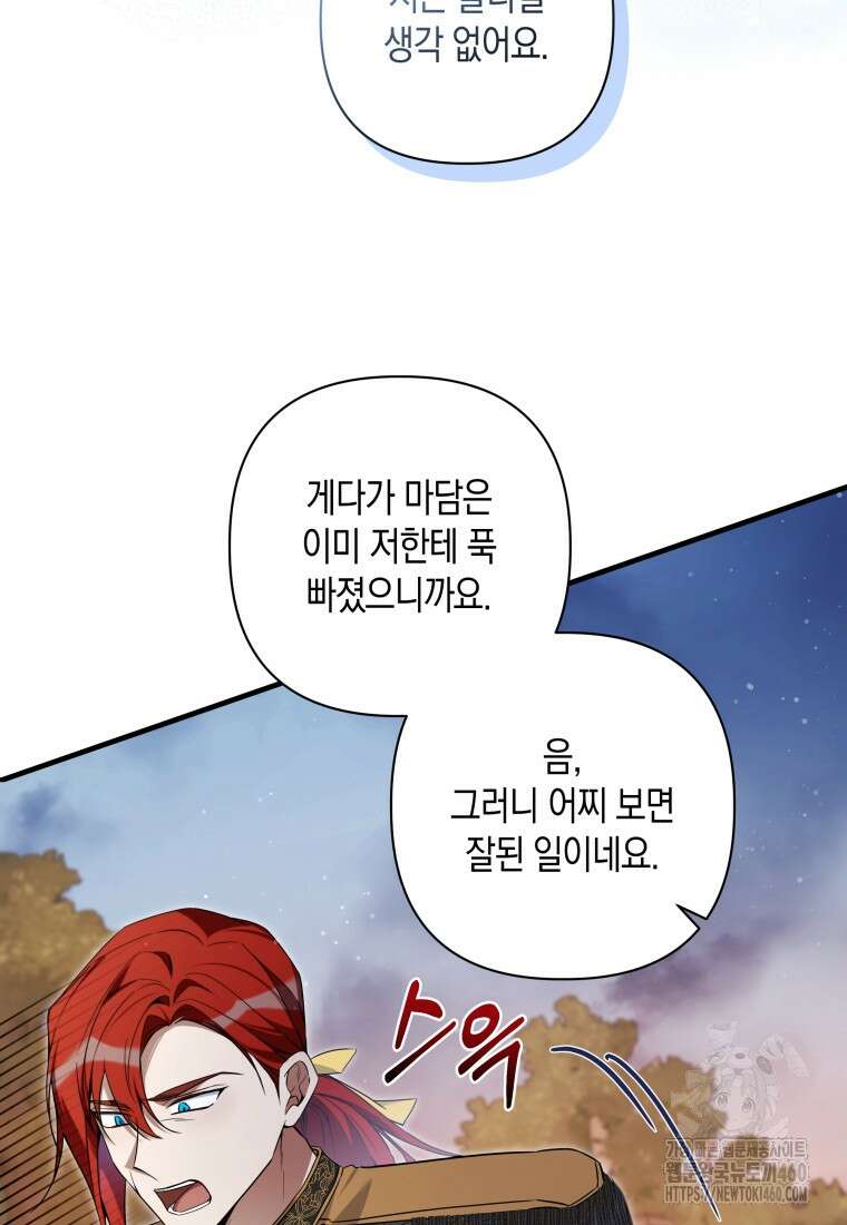 구원이 필요하신가요? 31화 103