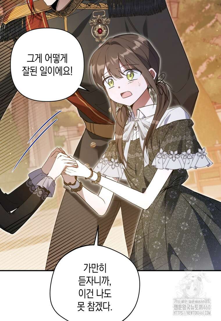 구원이 필요하신가요? 31화 104