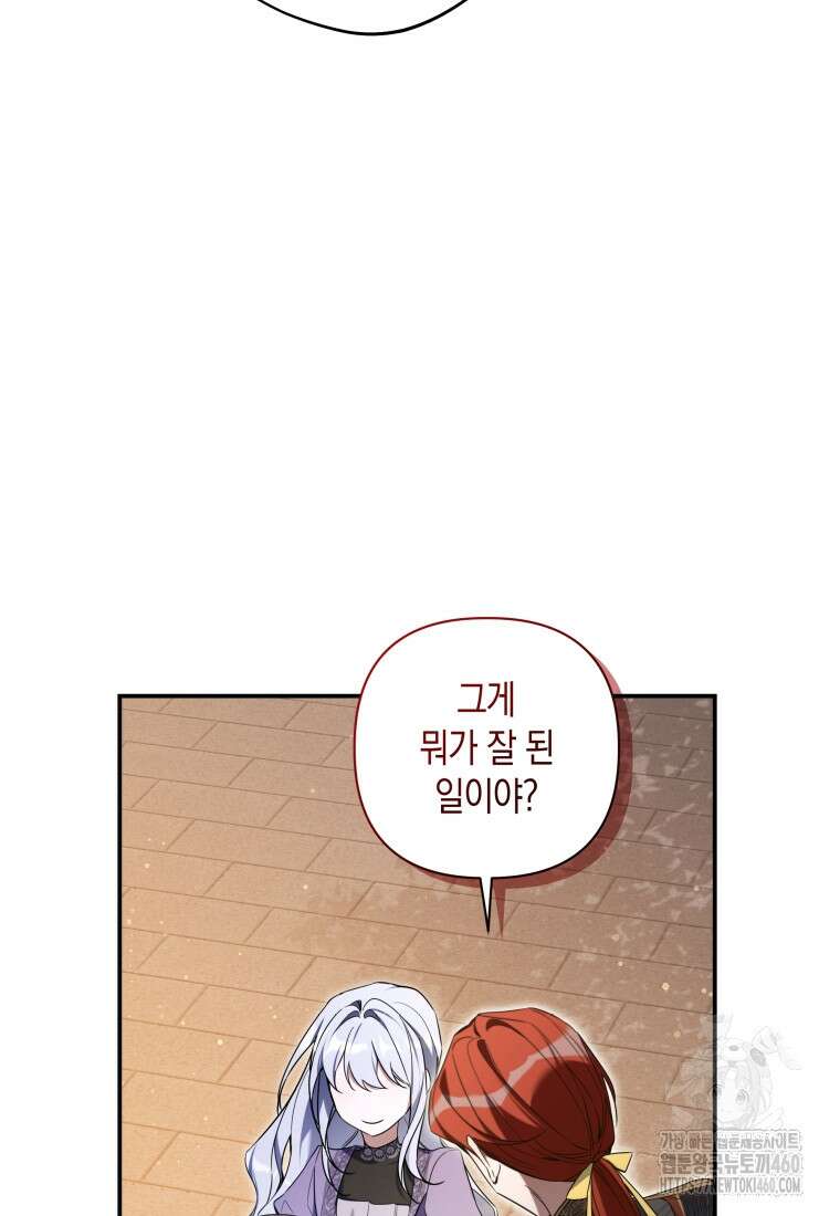 구원이 필요하신가요? 31화 105