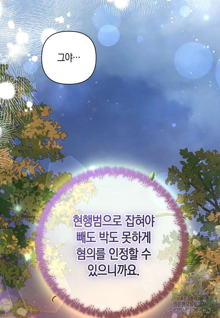 구원이 필요하신가요? 31화 107