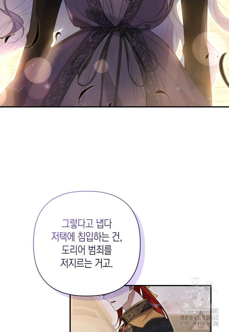 구원이 필요하신가요? 31화 109