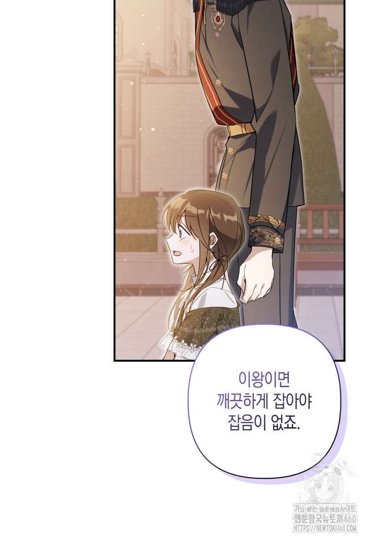 구원이 필요하신가요? 31화 110