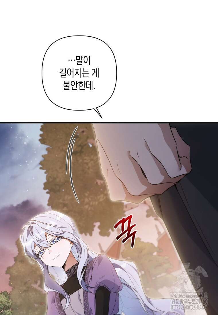 구원이 필요하신가요? 31화 111