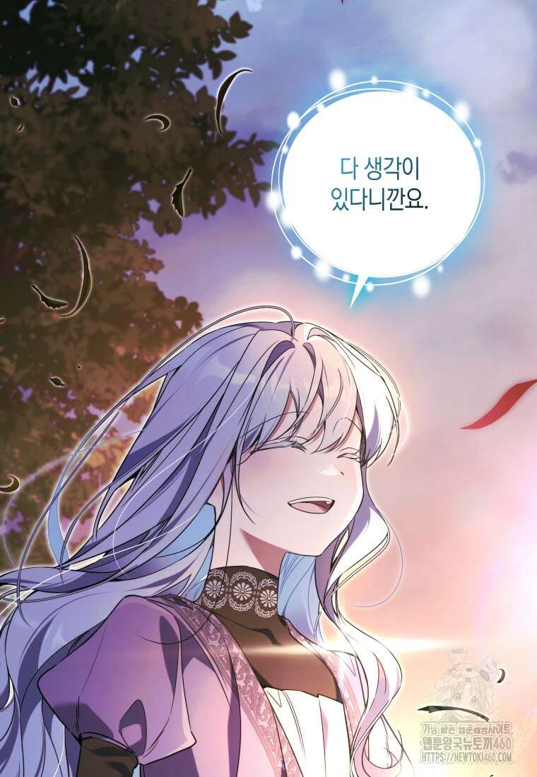 구원이 필요하신가요? 31화 115