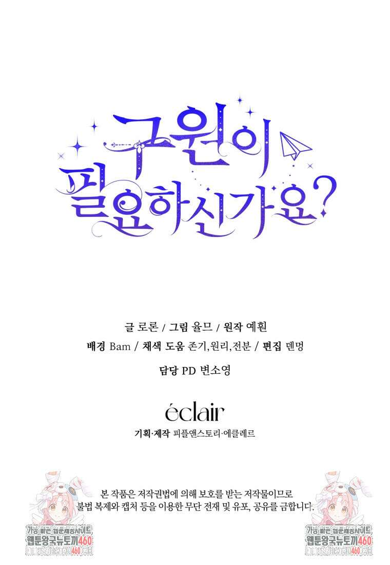 구원이 필요하신가요? 31화 123